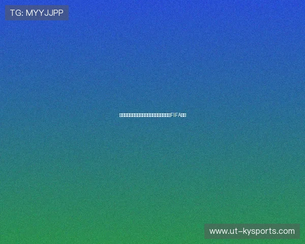 厄瓜多尔因卡皮耶捂嘴染红，赛后冲突升级引FIFA调查